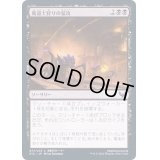 (FOIL)魔道士狩りの猛攻/Mage Hunters' Onslaught《日本語》【STX】