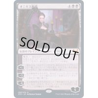 (FOIL)オニキス教授/Professor Onyx《日本語》【STX】
