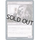 [EX+](FOIL)有望な薄暮魔道士/Promising Duskmage《日本語》【STX】