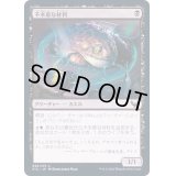 (FOIL)不本意な材料/Unwilling Ingredient《日本語》【STX】