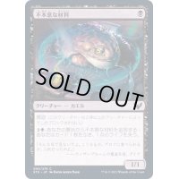 (FOIL)不本意な材料/Unwilling Ingredient《日本語》【STX】