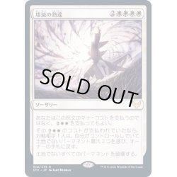 画像1: (FOIL)壊滅の熟達/Devastating Mastery《日本語》【STX】