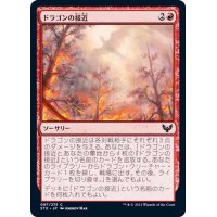 ドラゴンの接近/Dragon's Approach《日本語》【STX】