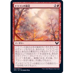 画像1: (FOIL)ドラゴンの接近/Dragon's Approach《日本語》【STX】