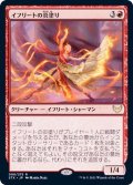 (FOIL)イフリートの炎塗り/Efreet Flamepainter《日本語》【STX】