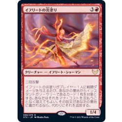 画像1: (FOIL)イフリートの炎塗り/Efreet Flamepainter《日本語》【STX】