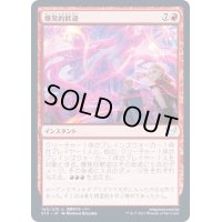 (FOIL)爆発的歓迎/Explosive Welcome《日本語》【STX】