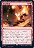 (FOIL)白熱の熟達/Fervent Mastery《日本語》【STX】