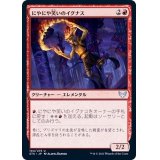 [EX+]にやにや笑いのイグナス/Grinning Ignus《日本語》【STX】