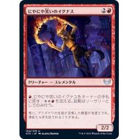 [EX+]にやにや笑いのイグナス/Grinning Ignus《日本語》【STX】