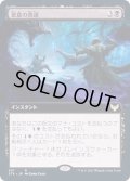 (フルアート)悪意の熟達/Baleful Mastery《日本語》【STX】