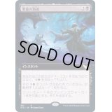 (フルアート)悪意の熟達/Baleful Mastery《日本語》【STX】