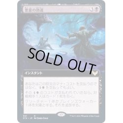 画像1: [EX+](FOIL)(フルアート)悪意の熟達/Baleful Mastery《日本語》【STX】