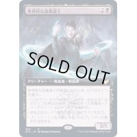 [EX+](FOIL)(フルアート)無神経な血魔道士/Callous Bloodmage《日本語》【STX】