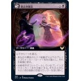 (FOIL)(フルアート)過去対面法/Confront the Past《日本語》【STX】