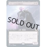(フルアート)オリークの伝承魔道士/Oriq Loremage《日本語》【STX】