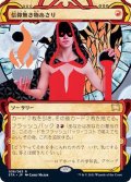 (FOIL)(アーカイブ)信仰無き物あさり/Faithless Looting《日本語》【STA】