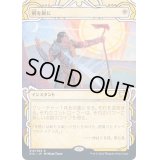[EX+](エッチングFOIL)(アーカイブ)剣を鍬に/Swords to Plowshares《日本語》【STA】