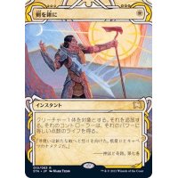 (FOIL)(アーカイブ)剣を鍬に/Swords to Plowshares《日本語》【STA】