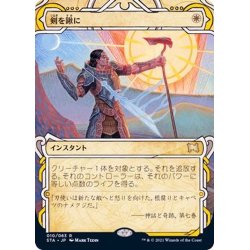 画像1: [EX+](アーカイブ)剣を鍬に/Swords to Plowshares《日本語》【STA】