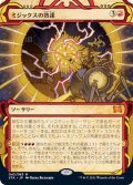 (FOIL)(アーカイブ)ミジックスの熟達/Mizzix's Mastery《日本語》【STA】