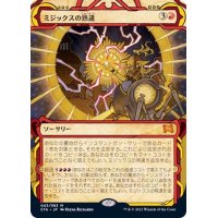 (FOIL)(アーカイブ)ミジックスの熟達/Mizzix's Mastery《日本語》【STA】