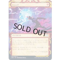 画像1: (アーカイブ)ショック/Shock《日本語》【STA】