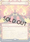 [EX+](アーカイブ)ウルザの激怒/Urza's Rage《日本語》【STA】