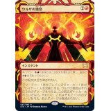 (アーカイブ)ウルザの激怒/Urza's Rage《日本語》【STA】
