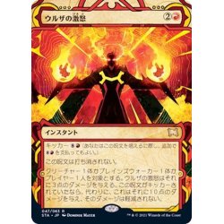 画像1: (FOIL)(アーカイブ)ウルザの激怒/Urza's Rage《日本語》【STA】