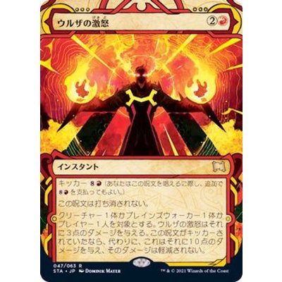 (アーカイブ)ウルザの激怒/Urza's Rage《日本語》【STA】