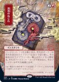 (日限定イラスト)混沌のねじれ/Chaos Warp《日本語》【STA】