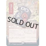 [EX+](FOIL)(日限定イラスト)混沌のねじれ/Chaos Warp※ドラフト・セットブースター産《日本語》【STA】