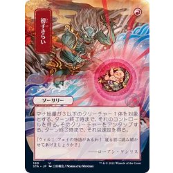 画像1: (FOIL)(日限定イラスト)初子さらい/Claim the Firstborn※ドラフト・セットブースター産《日本語》【STA】