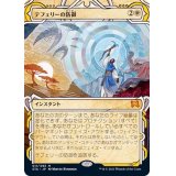 (アーカイブ)テフェリーの防御/Teferi's Protection《日本語》【STA】