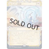 [EX+](エッチングFOIL)(アーカイブ)テフェリーの防御/Teferi's Protection《日本語》【STA】