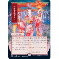 [EX+](日限定イラスト)信仰無き物あさり/Faithless Looting《日本語》【STA】