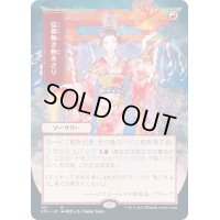 [EX+](エッチングFOIL)(日限定イラスト)信仰無き物あさり/Faithless Looting《日本語》【STA】