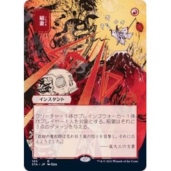 画像1: (日限定イラスト)稲妻/Lightning Bolt《日本語》【STA】