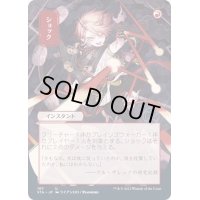 (FOIL)(日限定イラスト)ショック/Shock※ドラフト・セットブースター産《日本語》【STA】