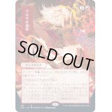[EX+](エッチングFOIL)(日限定イラスト)ウルザの激怒/Urza's Rage《日本語》【STA】