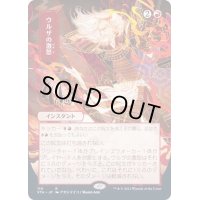 [EX](FOIL)(日限定イラスト)ウルザの激怒/Urza's Rage※ドラフト・セットブースター産《日本語》【STA】