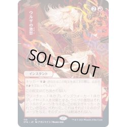 画像1: (FOIL)(日限定イラスト)ウルザの激怒/Urza's Rage※コレクターブースター産《日本語》【STA】