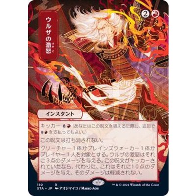 (日限定イラスト)ウルザの激怒/Urza's Rage《日本語》【STA】