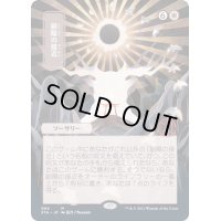 [EX+](エッチングFOIL)(日限定イラスト)副陽の接近/Approach of the Second Sun《日本語》【STA】