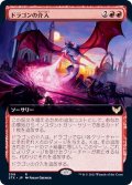 (FOIL)(フルアート)ドラゴンの介入/Draconic Intervention《日本語》【STX】