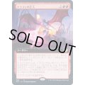 (FOIL)(フルアート)ドラゴンの介入/Draconic Intervention《日本語》【STX】