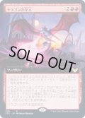 (FOIL)(フルアート)ドラゴンの介入/Draconic Intervention《日本語》【STX】