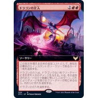 (FOIL)(フルアート)ドラゴンの介入/Draconic Intervention《日本語》【STX】