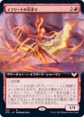 (FOIL)(フルアート)イフリートの炎塗り/Efreet Flamepainter《日本語》【STX】